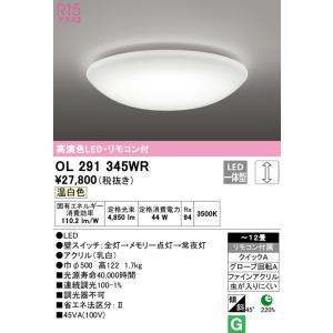 オーデリック R15クラス2高演色LEDシーリングライト[温白色][リモコン付属][〜12畳][アク...