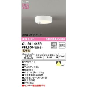 ODELIC 445R 291 【OL291445R】【OL シーリングライト ODELIC（オーデリック） シーリングライト 445R OL291 シーリングライト・天井照明