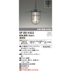 オーデリック LEDペンダントライト[電球色][白熱灯器具40W相当]OP252412LD｜terukuni