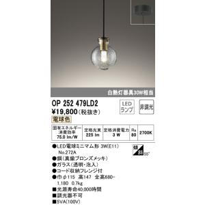 オーデリック LEDペンダントライト[電球色][白熱灯器具30W相当]OP252479LD2