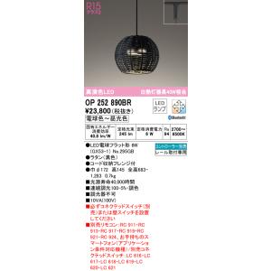 オーデリック R15 クラス2 高演色LEDペンダントライト[電球色〜昼光色][リモコン別売][白熱灯器具40W相当][調光・調色]OP252890BR｜terukuni