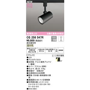 ODELIC（オーデリック） スポットライト 【OS256472R】【OS 256 472R