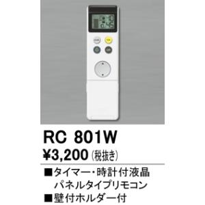 ODELIC（オーデリック） 在庫品 RC701W LED用 簡単操作タイプ 調光