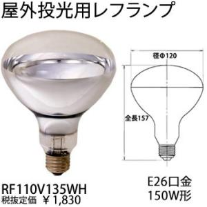 岩崎電気 EYE アイランプRF110V90WH屋外投光用レフランプ90W 岩崎電気 EYE アイランプRF110V90WH屋外投光用レフランプ90W
