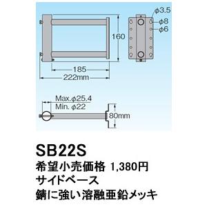 在庫品 SB22S マスプロ電工 サイドベース ...の商品画像