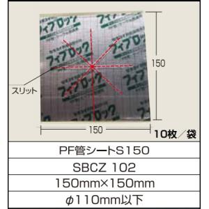 在庫品 SBCZ001 積水化学 フィブロック 高断熱材 ケーブル区画貫通措置