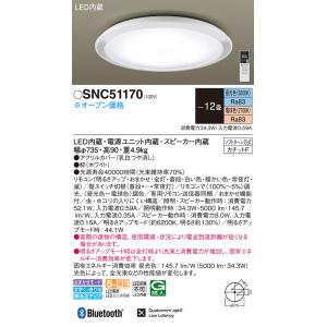 在庫品 SNC51170 パナソニック 天井直付型　LED（昼光色〜電球色）　シーリングライト　リモ...