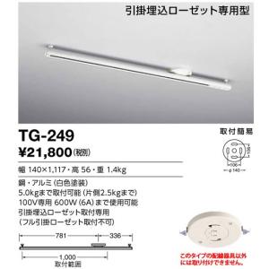 山田照明取付簡易型ライティングダクト左右非対称タイプ 白 1117mm TG-249｜terukuni