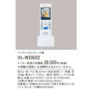 パナソニック インターホンワイヤレスモニター子機ドアホン・電話両用VL-WD622｜terukuni
