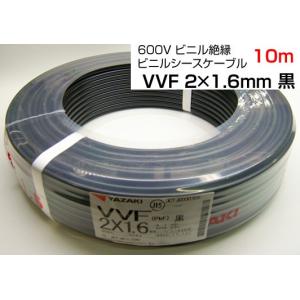 YAZAKI 600Vビニル絶縁 ビニルシースケーブルVVF2C×1.6mm 10m 白