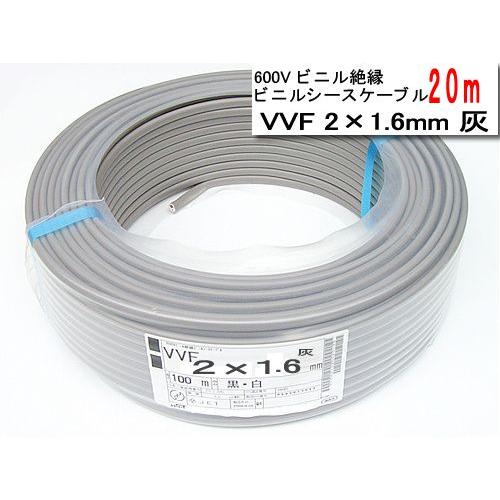 在庫品 VVF2C1620M YAZAKI 600Vビニル絶縁　ビニルシースケーブル　VVF2C×1...