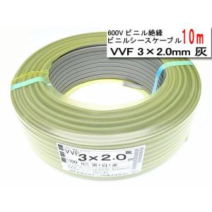 YAZAKI 600Vビニル絶縁ビニルシースケーブルVVF3C×2.0mm10m[灰]VVF3C2010M｜terukuni