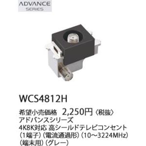 Panasonic（パナソニック） WCS4811H アドバンスシリーズ 4K8K対応高