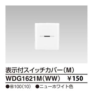 TOSHIBAスイッチ TOSHIBA 東芝ライテック WIDEiワイド・アイ組み合わせネーム付