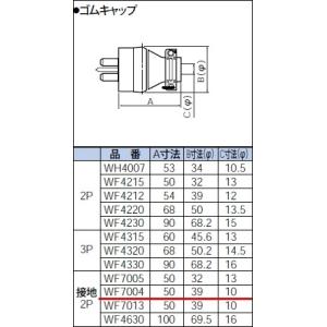 パナソニック 設備工事用配線器具・電材ゴムキャップ[接地2P]WF7004