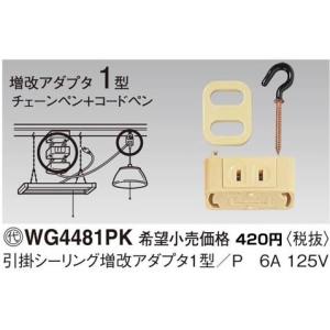 Panasonic [法人限定] WG4480 パナソニック 引掛シーリング用 角