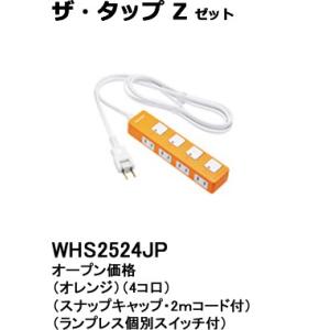 パナソニック ザ タップZ WHS2524JP