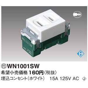 パナソニック コスモシリーズワイド21配線器具・電材埋込コンセント（ホワイト）(15A 125V)WN1001SW｜てるくにでんき