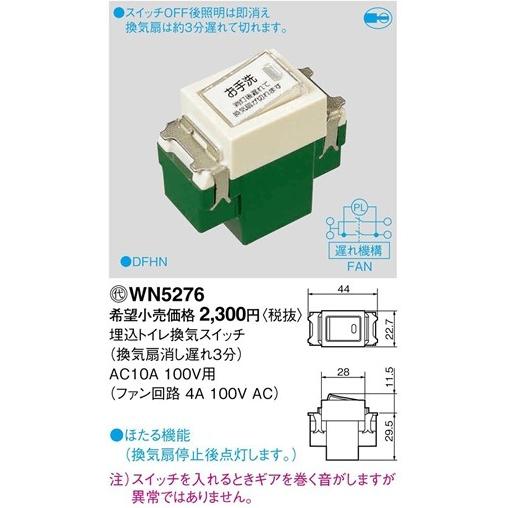 パナソニック フルカラー配線器具・電材埋込トイレ換気スイッチ(換気扇消し遅れ3分)(AC10A 10...