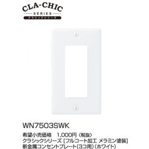Panasonic（パナソニック） 在庫品 WTP50013WP コスモシリーズワイド21