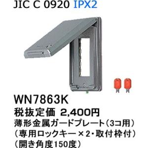 Panasonic（パナソニック） WN7973K フルカラー配線器具・電材 防滴