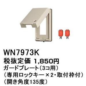 Panasonic（パナソニック） WN7973K フルカラー配線器具・電材 防滴