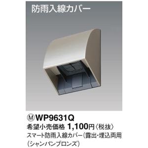 Panasonic（パナソニック） 在庫品 WCS3013W 埋込ホーム用高シールド