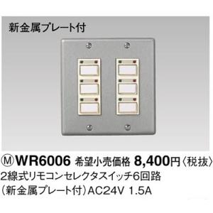 パナソニック リモコン配線器具・電材ワンショットリモコンセレクタスイッチ（6回路）WR6006｜terukuni