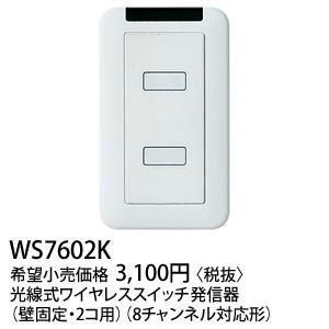 パナソニック コスモシリーズワイド21配線器具・電材光線式ワイヤレス