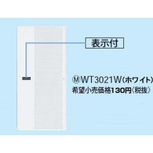 在庫品 WT3021W パナソニック コスモシリーズワイド21配線器具・電材　シングルハンドル　（表...