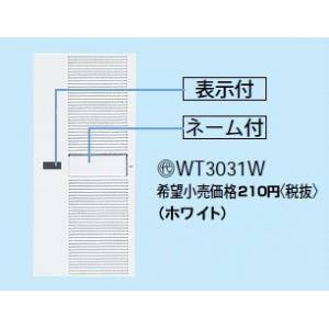 パナソニック コスモシリーズワイド21配線器具・電材シングルハンドル（表示付）（ネーム付）（ホワイト...