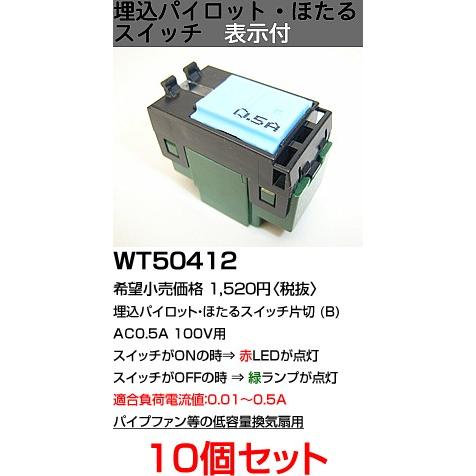 在庫品 WT5041210 パナソニック コスモシリーズワイド21配線器具 電材 埋込パイロット ほ...