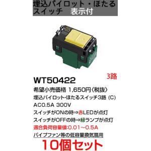WT5042210 パナソニック コスモシリーズワイド21配線器具・電材　埋込パイロット・ほたるスイ...