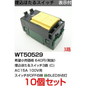 WT5052910 パナソニック コスモシリーズワイド21配線器具・電材　10個セット　埋込ほたるス...