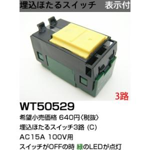 在庫品 WT50529 パナソニック コスモシリーズワイド21配線器具・電材　埋込ほたるスイッチC ...