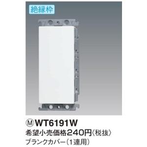 Panasonic（パナソニック） 在庫品 WCS3013W 埋込ホーム用高シールド