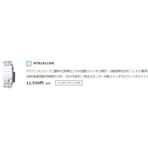 Panasonic（パナソニック） 電設資材 WTA1811WK 壁取付熱線センサ付