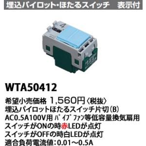 Panasonic（パナソニック） 在庫品 WTA5041 ADVANCE SERIES アドバンス