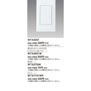 在庫品 WTA50511WP パナソニック A...の詳細画像1