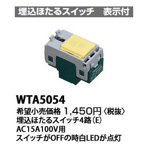 Panasonic（パナソニック） 在庫品 WTA5054 ADVANCE SERIES アドバンス