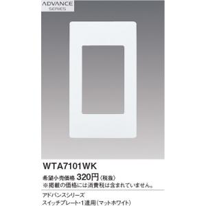 パナソニック WTA575831WK アドバンスシリーズ LED 埋込逆位相調光