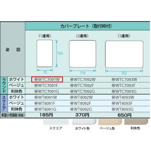 パナソニック コスモシリーズワイド21配線器具・電材取付枠カバープレート（1連用）（ホワイト）（ラウンド）WTC7091W