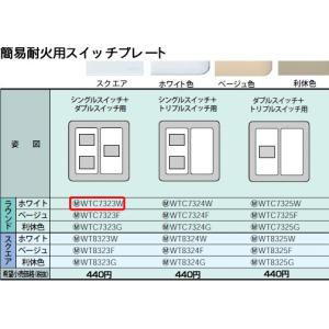 配線器具スイッチ スイッチ | フルカラー配線器具 | スイッチ・コンセント | 電設