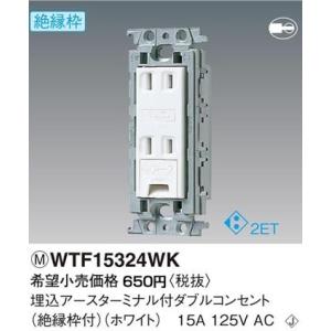 Panasonic（パナソニック） 在庫品 WTF1532WK コスモシリーズワイド21