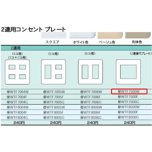 在庫品 WTF7500W パナソニック コスモシリーズワイド21配線器具・電材　コンセントプレート　...