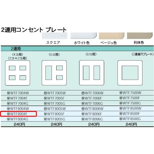 WTF8004F パナソニック コスモシリーズワイド21配線器具・電材　コンセントプレート　（2連用...
