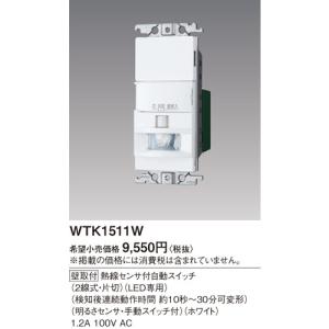 パナソニック パナソニックコスモシリーズワイド21配線器具かってにスイッチ熱線センサ付自動スイッチ トイレ用(2線式)(ホワイト)WTK1511W