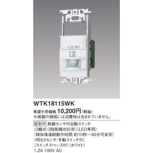 Panasonic - パナ　壁取付熱線センサ付自動スイッチ ホワイト WTK1811WK　60個セット Panasonic パナソニック WTK1811WK コスモシリーズワイド21 壁