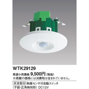 Panasonic（パナソニック） WTA14119H 壁取付熱線センサ付自動スイッチ