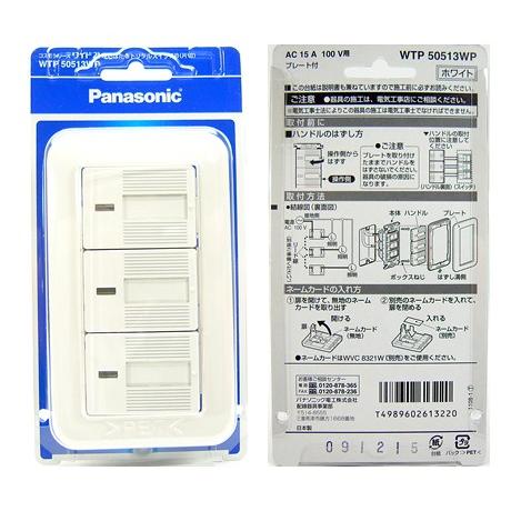 在庫品 WTP50513WP パナソニック コスモシリーズワイド21配線器具・電材組合せパック　埋込...